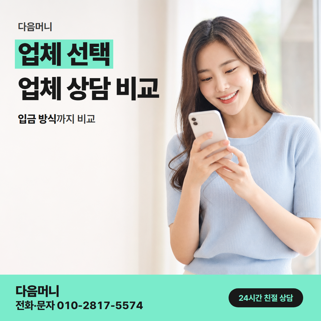 다음머니 동래카드깡 비용을 먼저 말하는 업체