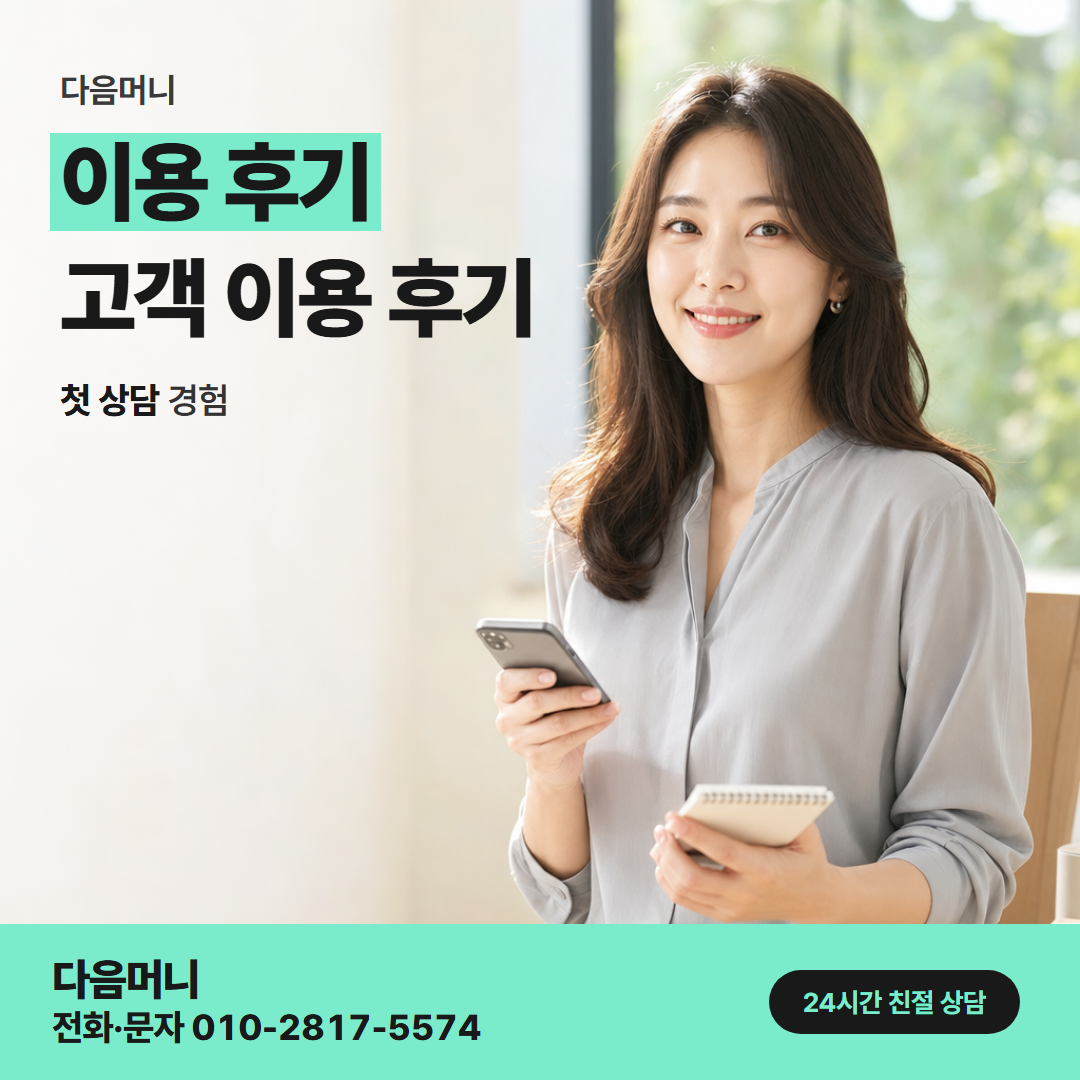 다음머니 동래카드깡 비용을 듣고 진행한 고객 후기
